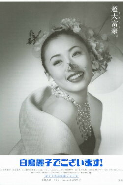 My name is Reiko Shiratori! The Movie (1995) My name is Reiko Shiratori! The Movie (1995)