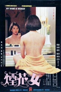 My Name Is Woman (1985) My Name Is Woman (1985)