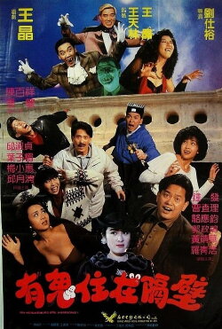 My Neighbours Are Phantoms (1990) My Neighbours Are Phantoms (1990)