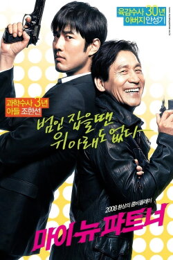 My New Partner (2008)