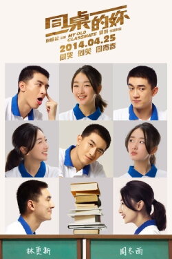 My Old Classmate (2014)