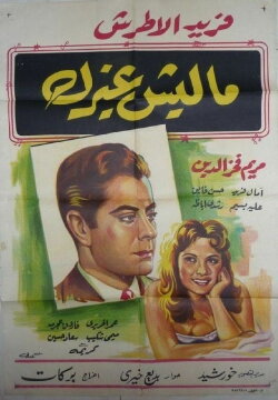 My One and Only (1958)