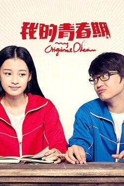 My Original Dream (2015) My Original Dream (2015)