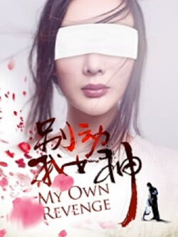 My Own Revenge (2016)