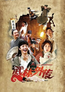 My Own Swordsman (2011) My Own Swordsman (2011)