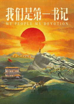 My People My Devotion (2021)