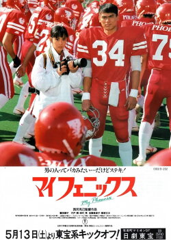 My Phoenix (1989) My Phoenix (1989)