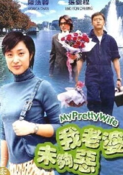 My Pretty Wife (2003)