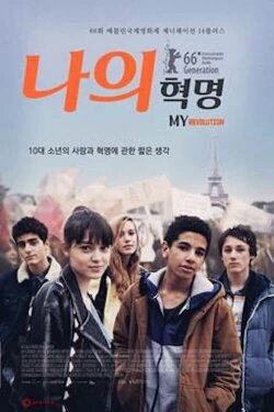 My Revolution (2016) My Revolution (2016)