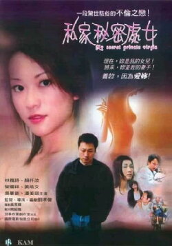 My Secret Private Virgin (2003) My Secret Private Virgin (2003)