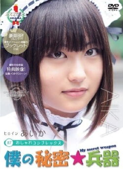 My Secret Weapon Aika (2010)