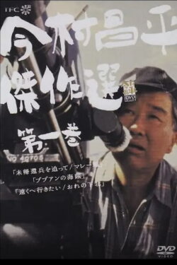 My Shimokita (1972)