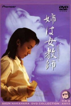 My Sister Is a Female Teacher (2000) My Sister Is a Female Teacher (2000)