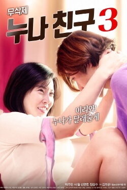 My Sister's Friend 3 (2019) My Sister's Friend 3 (2019)