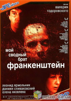 My Step Brother Frankenstein (2004) My Step Brother Frankenstein (2004)