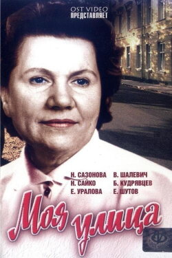 My Street (1971) My Street (1971)