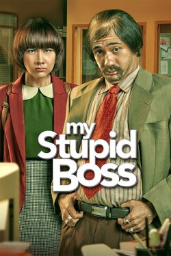 My Stupid Boss (2016) My Stupid Boss (2016)