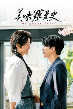My Sweet Dear (2021)