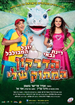 My Sweet Dragon - Full Show (2014) My Sweet Dragon - Full Show (2014)