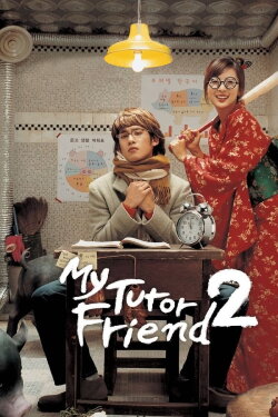 My Tutor Friend 2 (2007) My Tutor Friend 2 (2007)
