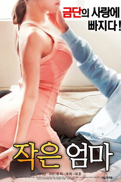 My Uncle's Wife (2017)