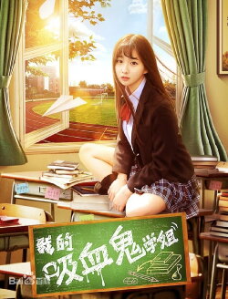 My Vampire Schoolmate (2017)