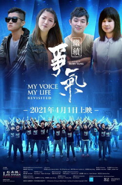 My Voice, My Life Revisited (2021) My Voice, My Life Revisited (2021)
