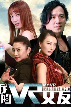 My VR Girlfriend (2018) My VR Girlfriend (2018)