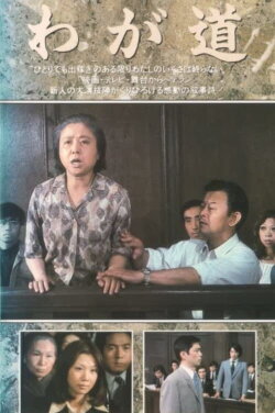 My Way (1974)