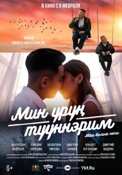 My White Nights (2018) My White Nights (2018)