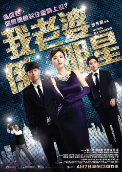 My Wife Is a Superstar (2016) My Wife Is a Superstar (2016)