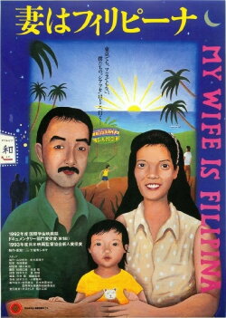 My Wife Is Filipina (1994) My Wife Is Filipina (1994)