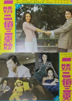 My Wife, My Love and My Maid (1973) My Wife, My Love and My Maid (1973)