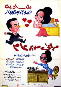 My Wife the General Manager (1966) My Wife the General Manager (1966)