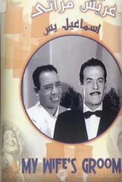 My Wife's (1959) My Wife's (1959)