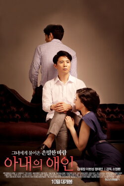 My Wife's Lover (2015) My Wife's Lover (2015)