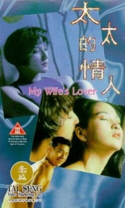 My Wife's Lover (1992) My Wife's Lover (1992)