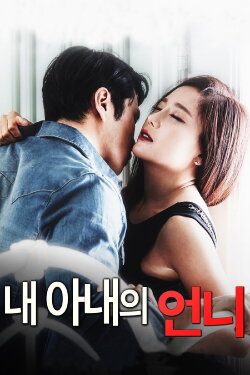 My Wife's Sister (2016) My Wife's Sister (2016)
