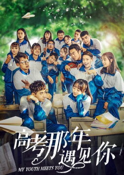My Youth Meets You (2020) My Youth Meets You (2020)