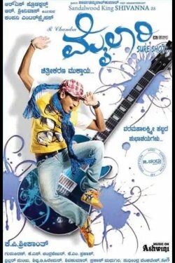 Mylari (2010) Mylari (2010)