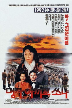 Myong-Ja Akiko Sonia (1992) Myong-Ja Akiko Sonia (1992)