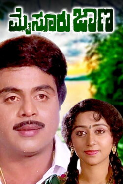 Mysore Jaana (1992) Mysore Jaana (1992)