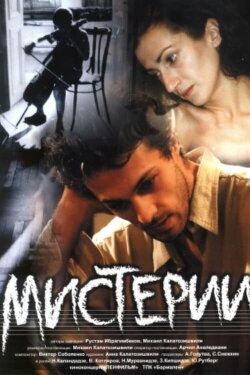 Mysteries (2000) Mysteries (2000)