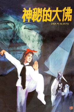 Mysterious Buddha (1980) Mysterious Buddha (1980)