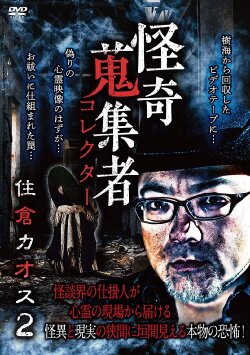 Mysterious Collector Kaosu Sumikura 2 (2019) Mysterious Collector Kaosu Sumikura 2 (2019)