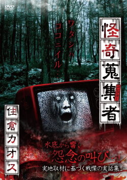 Mysterious Collector Kaosu Sumikura (2018)