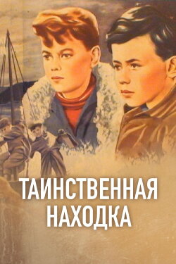 Mysterious Find (1953) Mysterious Find (1953)