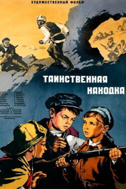 Mysterious Find (1954) Mysterious Find (1954)