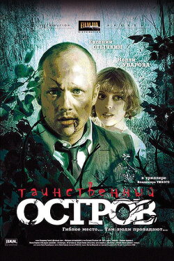 Mysterious Island (2008) Mysterious Island (2008)