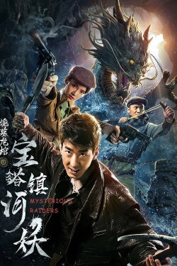 Mysterious Raiders (2019) Mysterious Raiders (2019)
